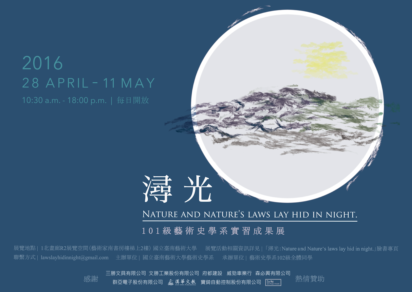 潯光：Nature and Nature's laws lay hid in night.