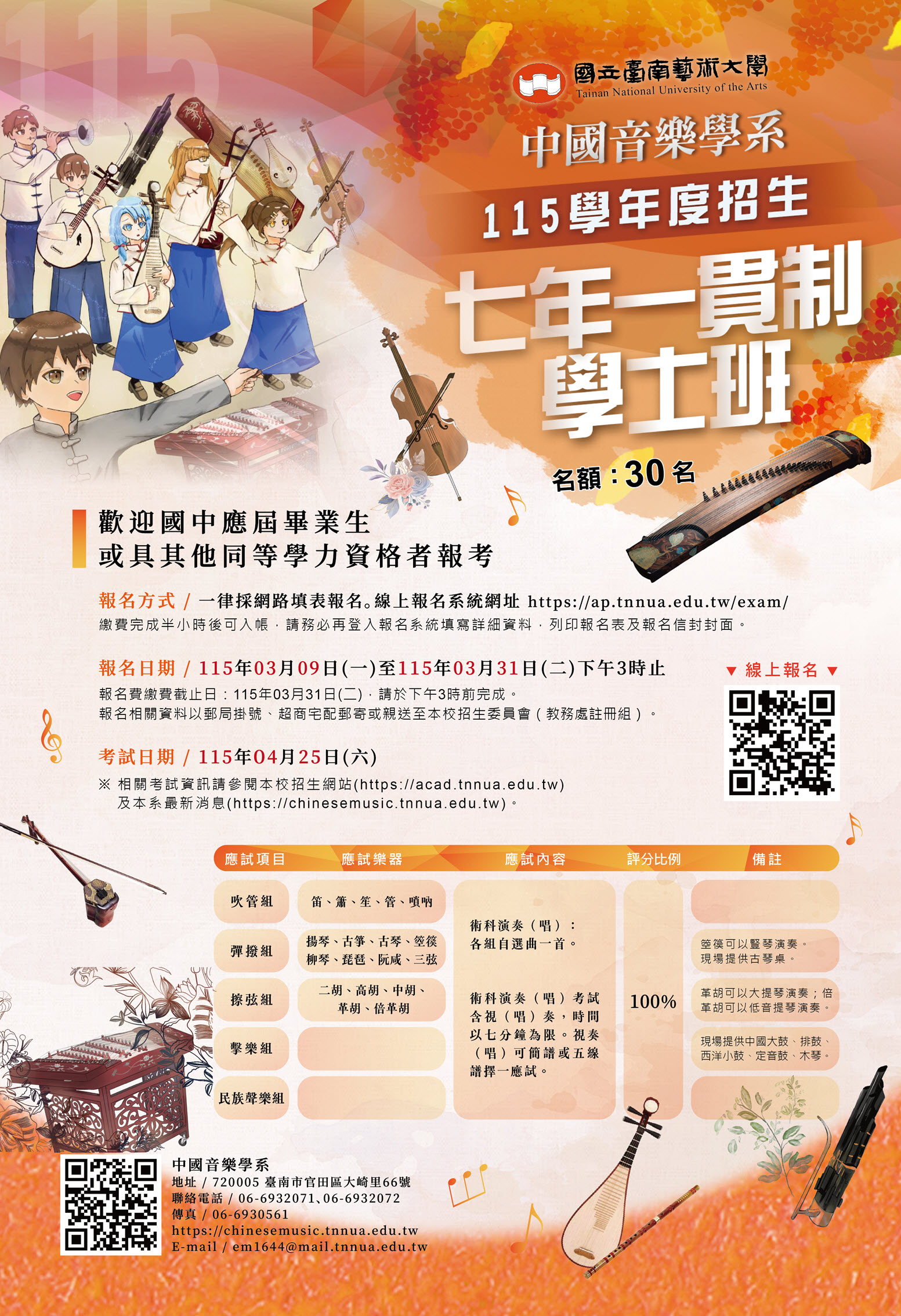 中國音樂學系招生