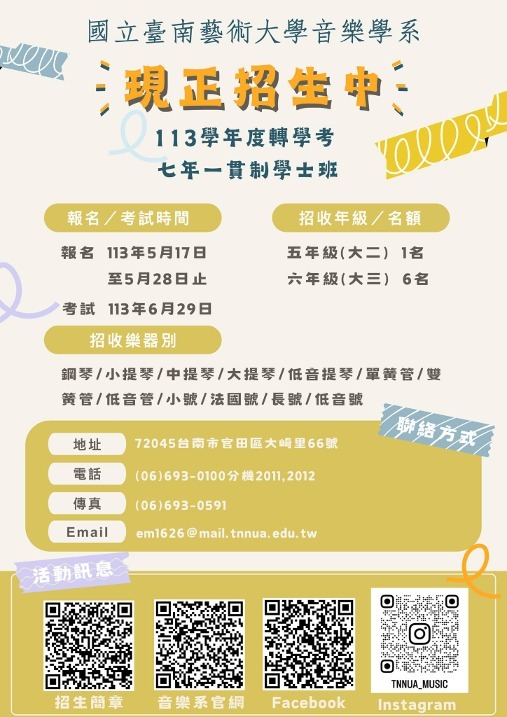 音樂系