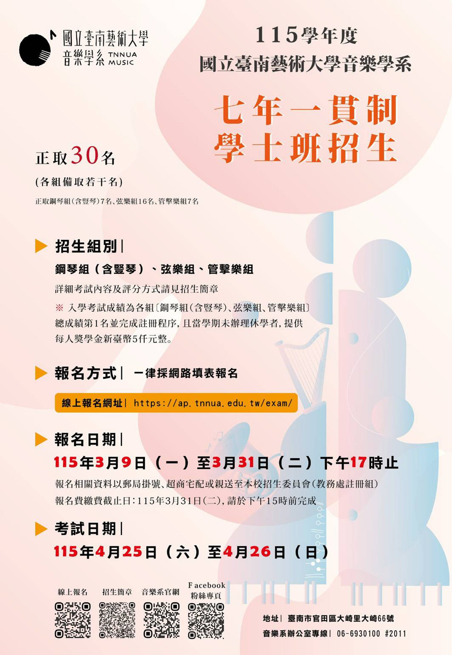 七年一貫制音樂系