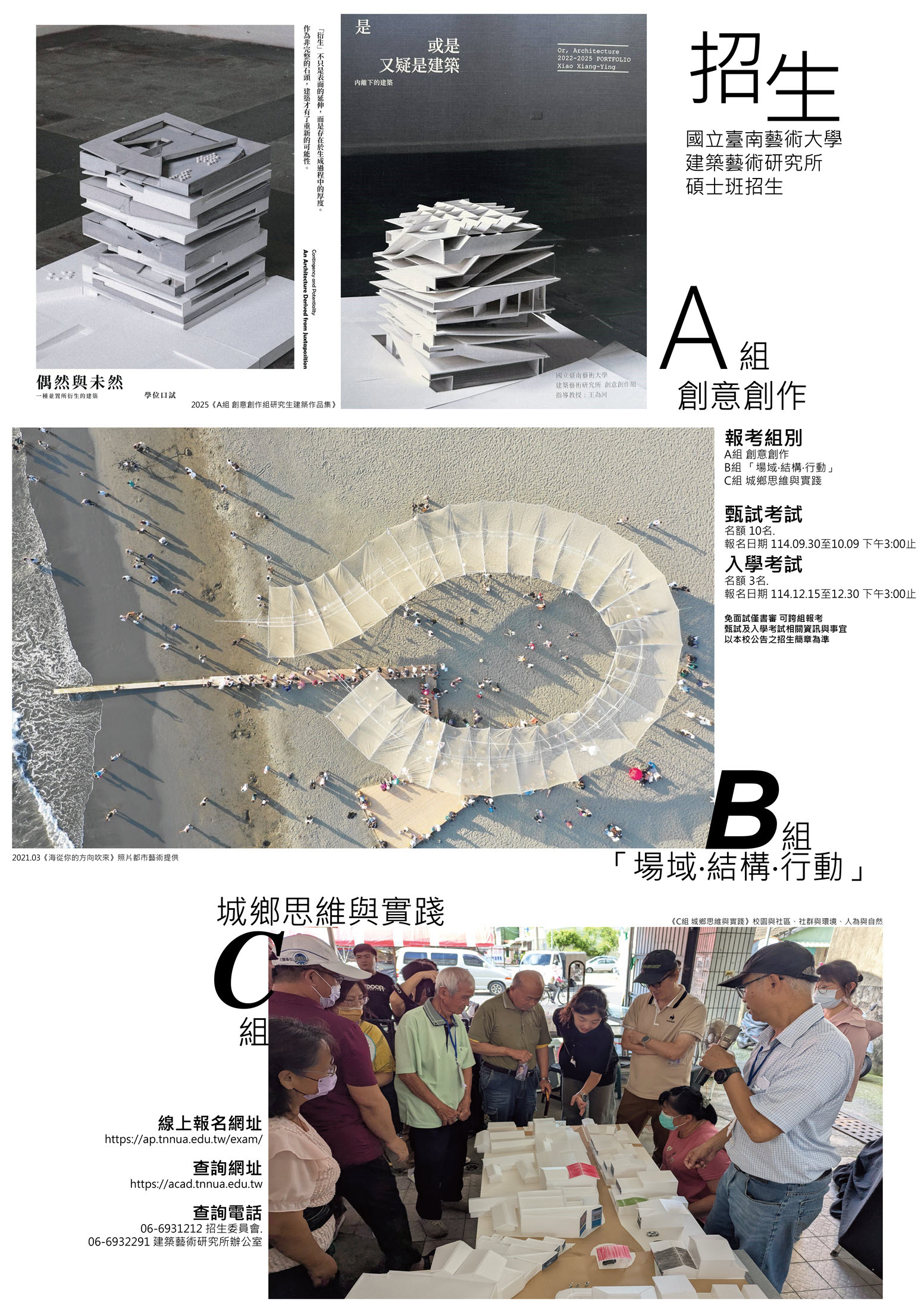 建築藝術研究所