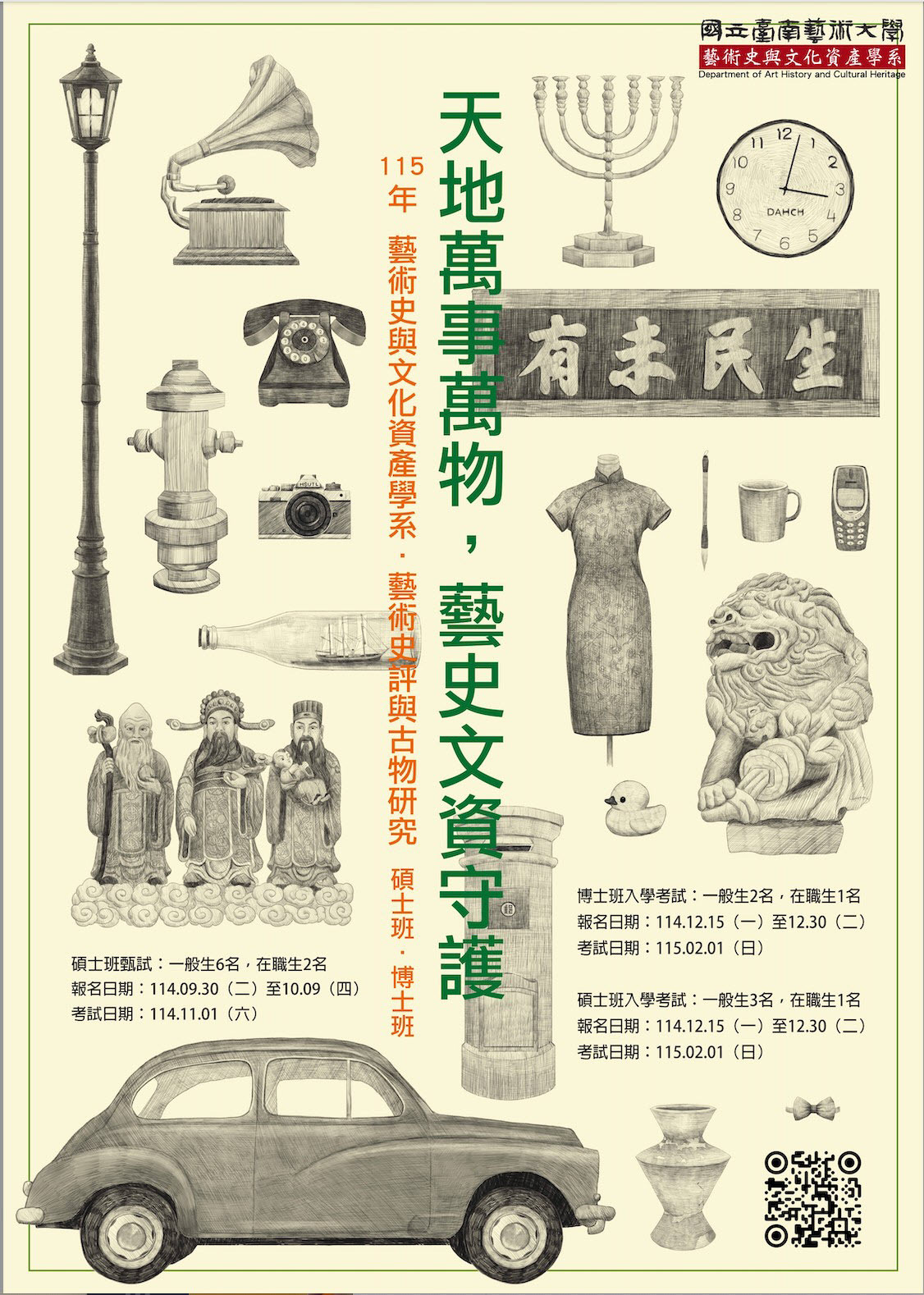 藝術史評與古物研究