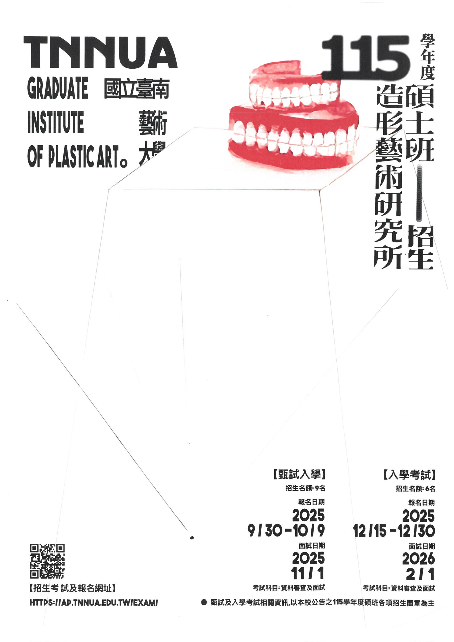 造形藝術研究所