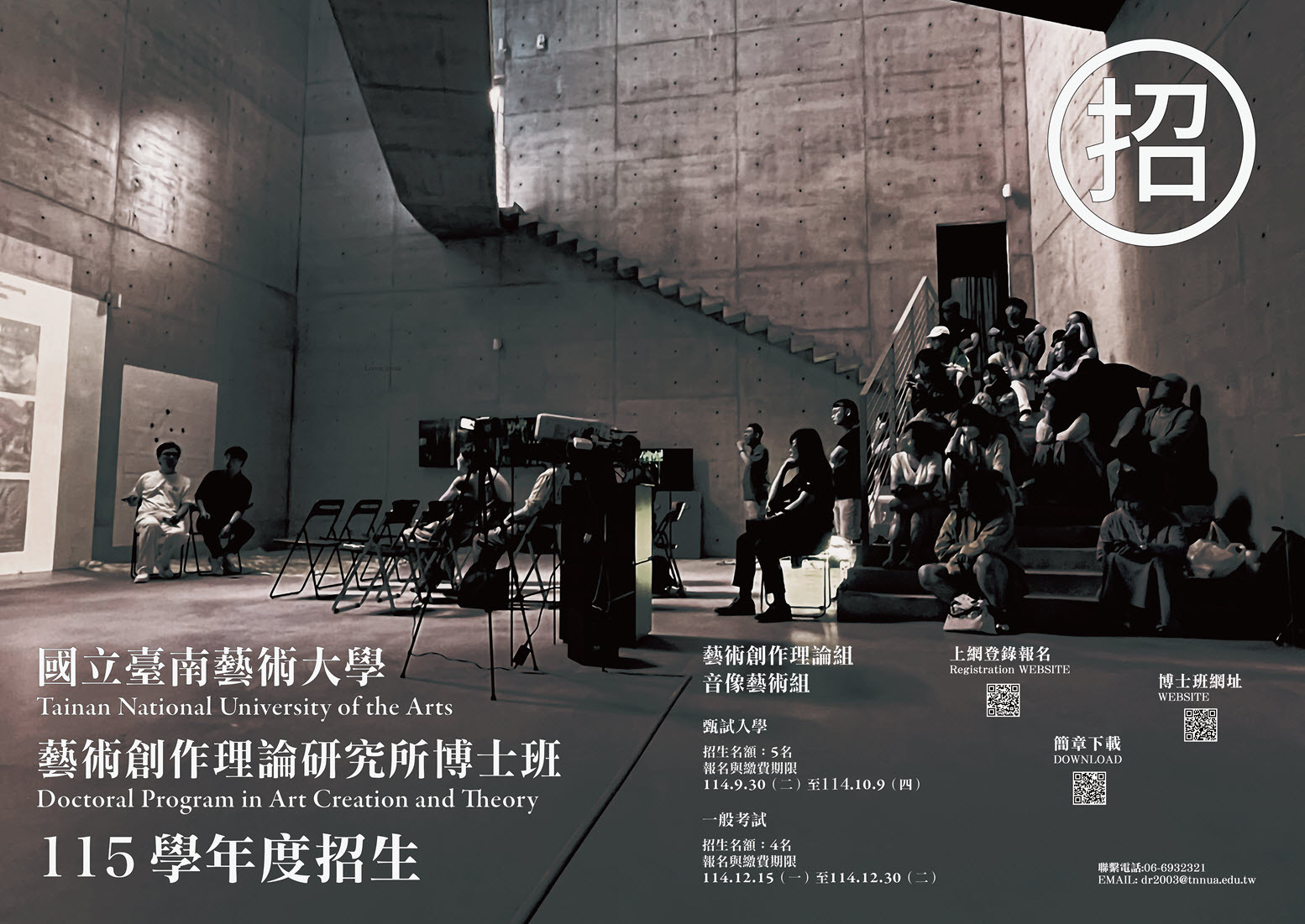 藝術創作理論研究所博士班