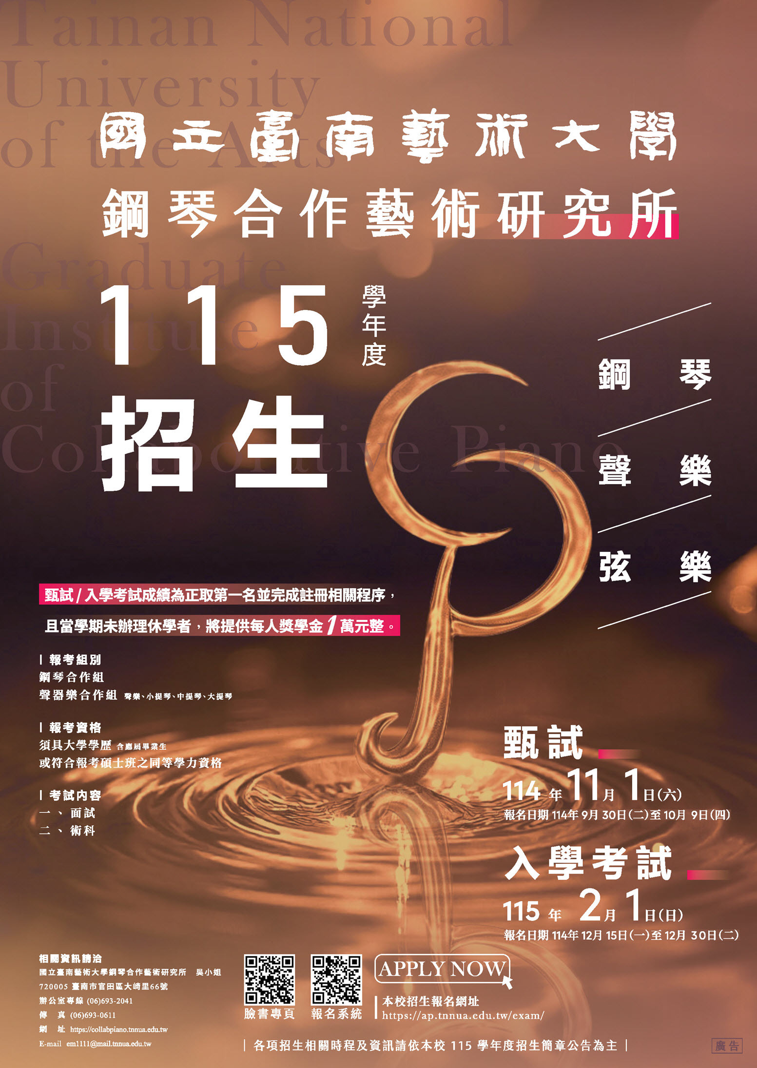 鋼琴合作藝術研究