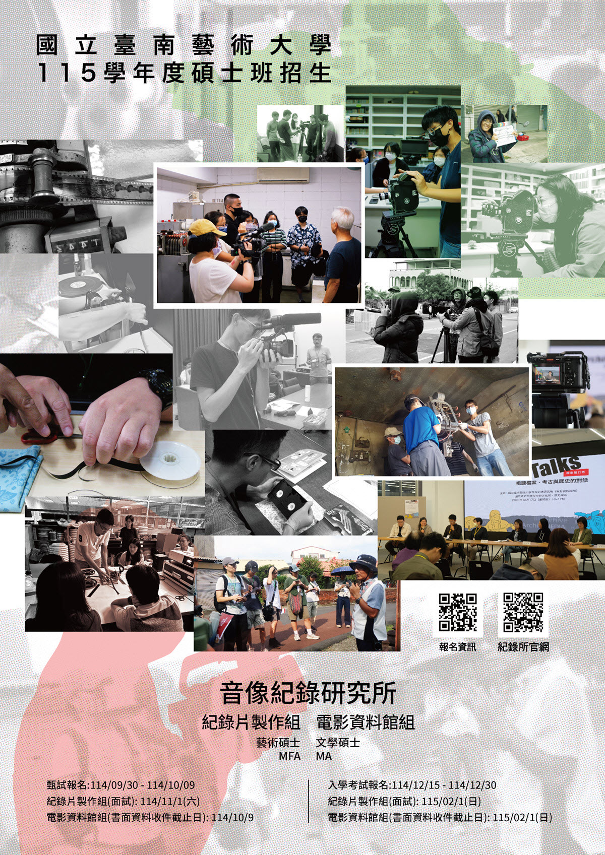 音像紀錄研究所