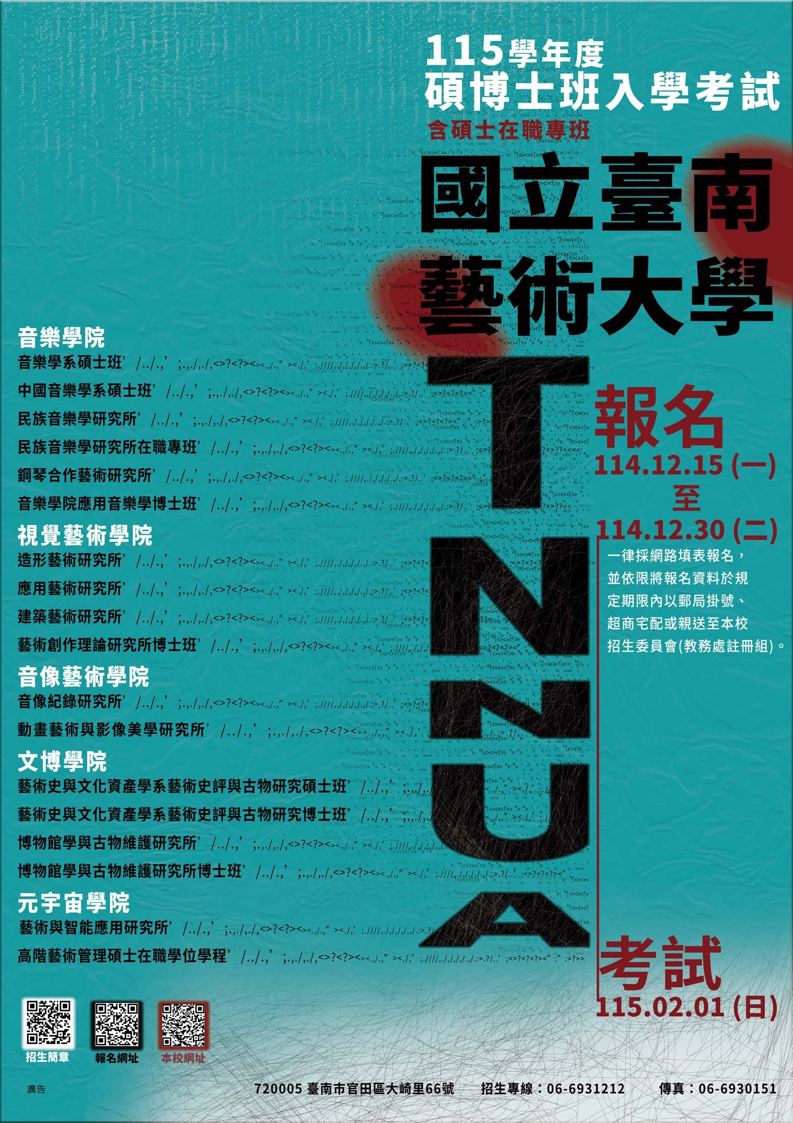 碩博士班(含在職專班)入學考試