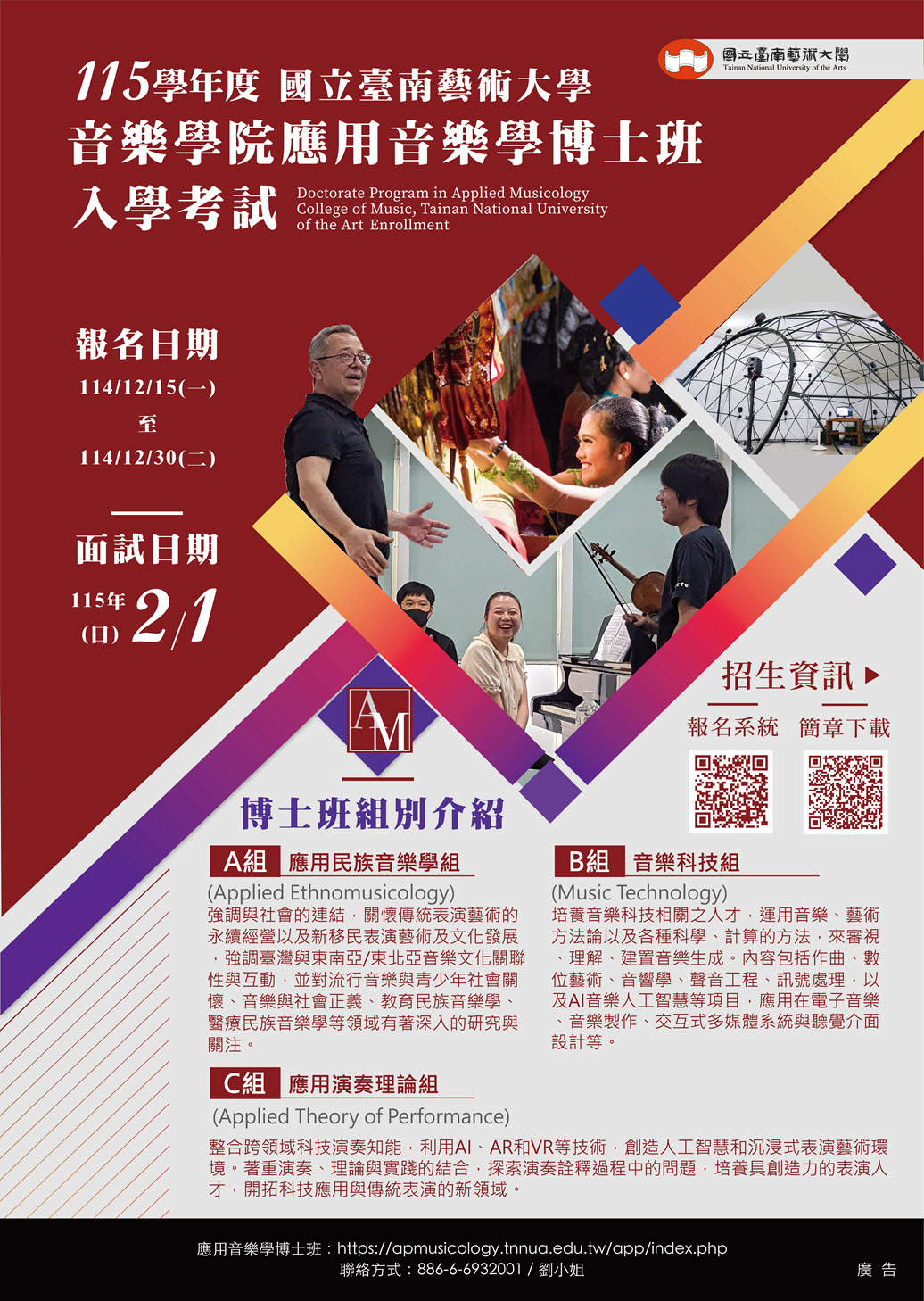 音樂學院應用音樂學博士班